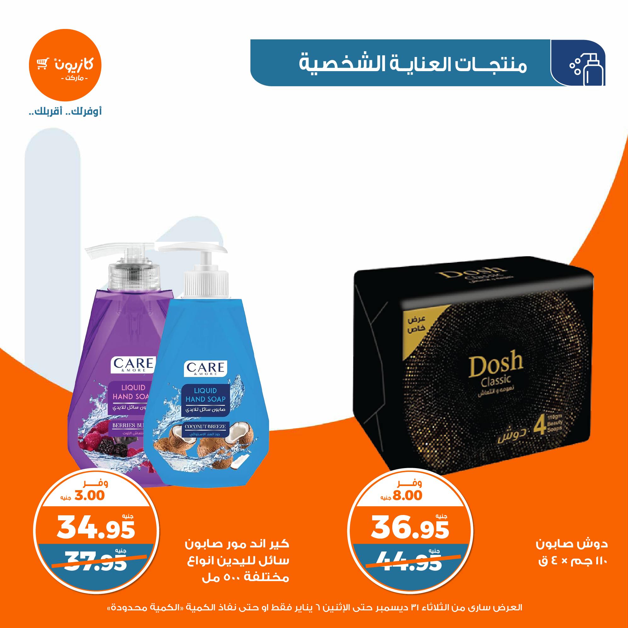 kazyon offers from 31dec to 5jan 2025 عروض كازيون من 31 ديسمبر حتى 5 يناير 2025 صفحة رقم 47